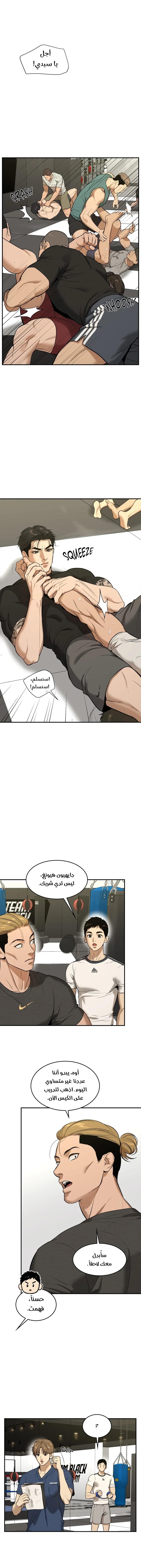 النحس – الفصل 25 page 9